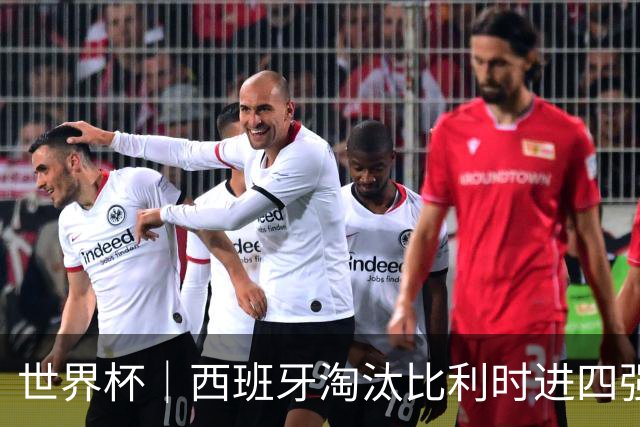 世界杯｜西班牙淘汰比利时进四强 半决赛将战法国