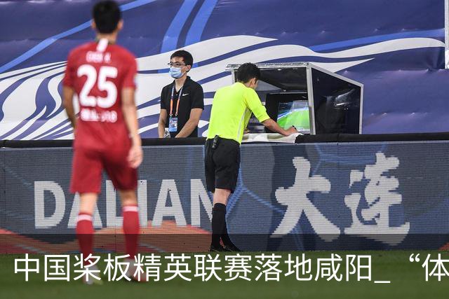 中国桨板精英联赛落地咸阳 “体育+旅游”带热端午假期