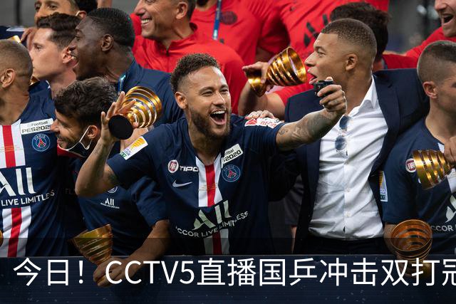 今日！CCTV5直播国乒冲击双打冠军，孙颖莎出战，张本美和VS早田希娜