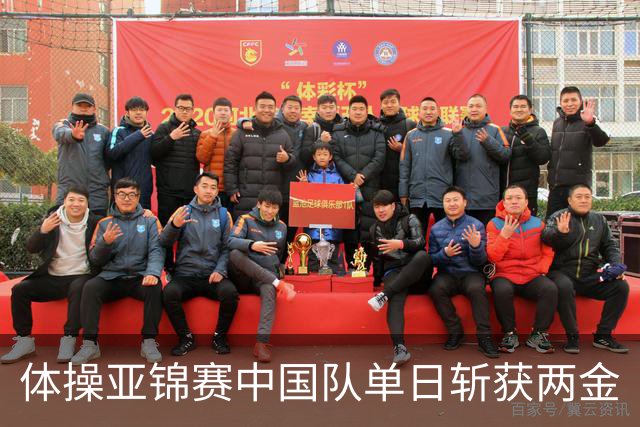 体操亚锦赛中国队单日斩获两金