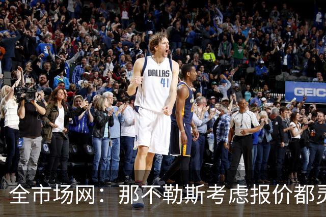 全市场网：那不勒斯考虑报价都灵中场卡萨迪，切尔西有意回购