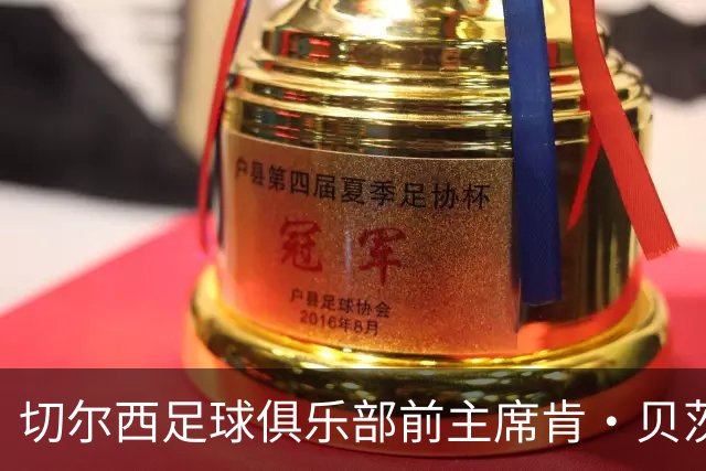 切尔西足球俱乐部前主席肯·贝茨逝世