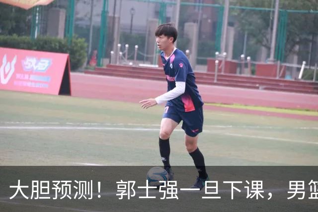 大胆预测！郭士强一旦下课，男篮新主帅99％在以下会在这三人之间产生