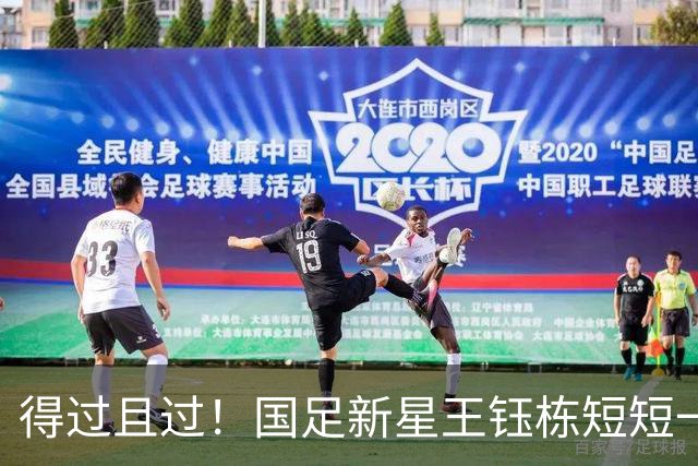 得过且过！国足新星王钰栋短短一席话亮明留洋态度，球迷非常失望