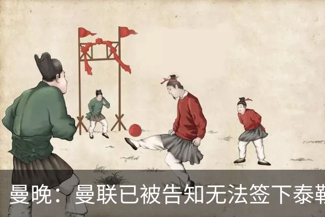 曼晚：曼联已被告知无法签下泰勒-亚当斯，球员是非卖品