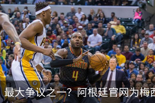 最大争议之一？阿根廷官网为梅西没获得世界杯金球隔空“喊冤”