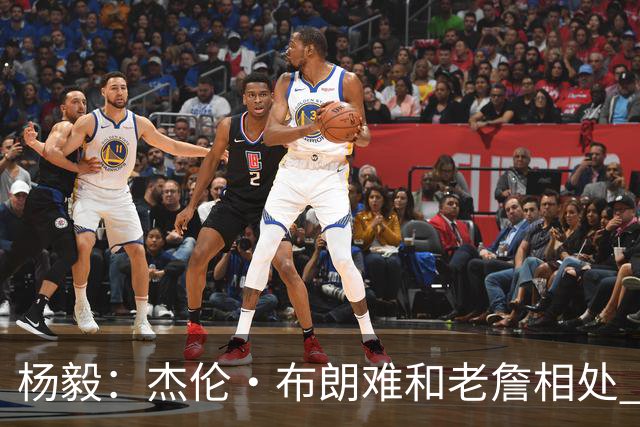 杨毅：杰伦·布朗难和老詹相处 他认为自己最聪明但老詹是真聪明