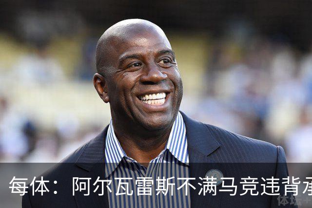 每体：阿尔瓦雷斯不满马竞违背承诺，世界杯后或再次发声