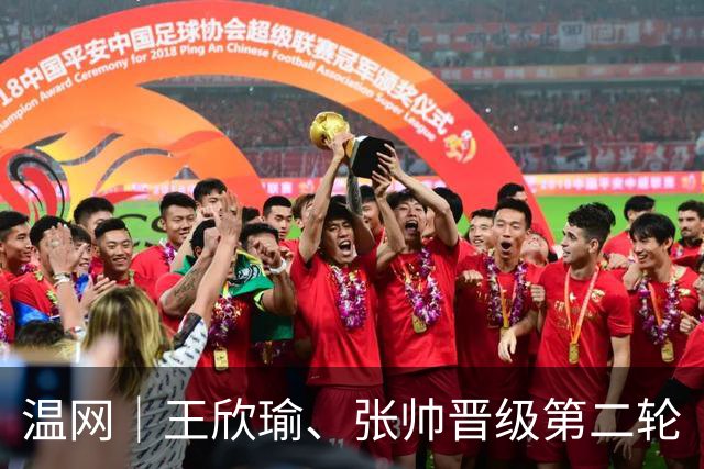 温网｜王欣瑜、张帅晋级第二轮