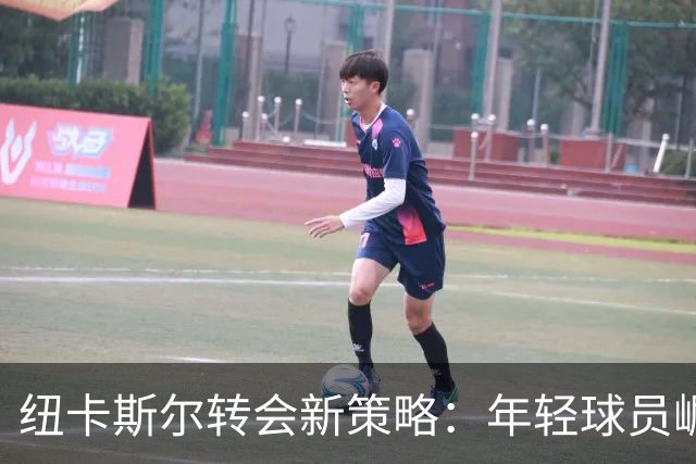 纽卡斯尔转会新策略：年轻球员崛起，利物浦急需引援！