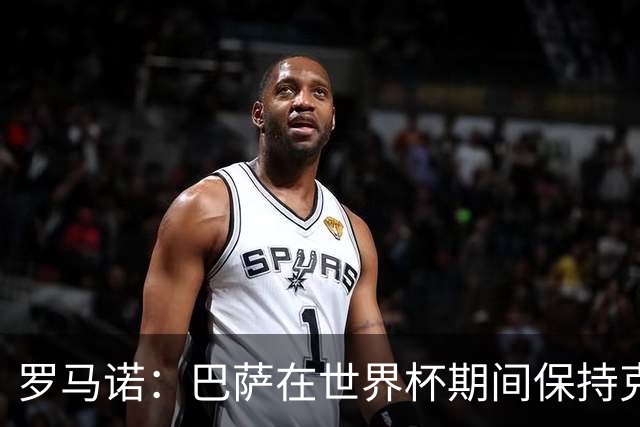 罗马诺：巴萨在世界杯期间保持克制，结束后将卷土重来再追小蜘蛛