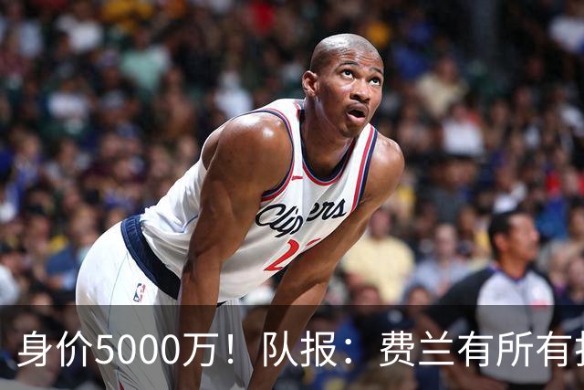 身价5000万！队报：费兰有所有打动恩里克的特质 很可能加盟巴黎