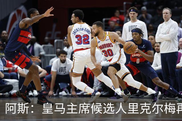 阿斯：皇马主席候选人里克尔梅再谈罗德里，但球员只专注于世界杯