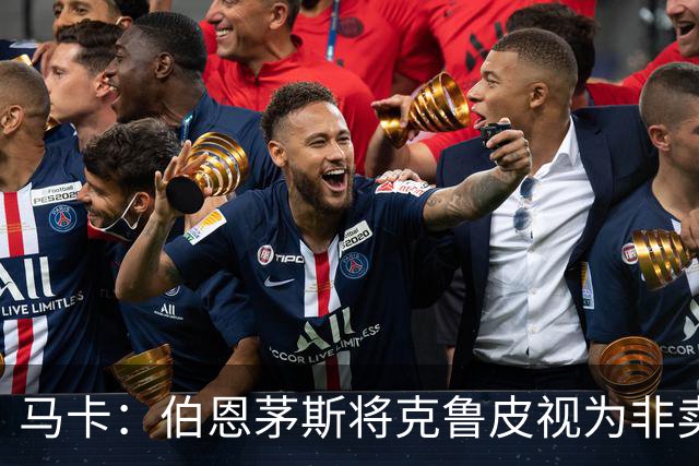 马卡：伯恩茅斯将克鲁皮视为非卖品，巴萨等队今夏无缘