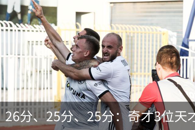 26分、25分、25分：奇才3位天才新秀，夏联打出了怎样的统治力