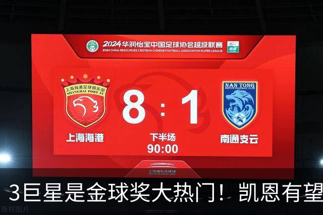 3巨星是金球奖大热门！凯恩有望爆冷：无世界杯+欧冠也能拿奖