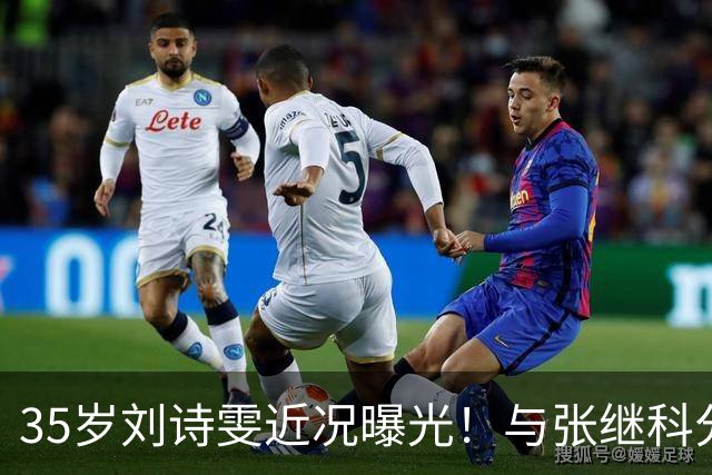 35岁刘诗雯近况曝光！与张继科分手12年，如今独身深耕学业与事业