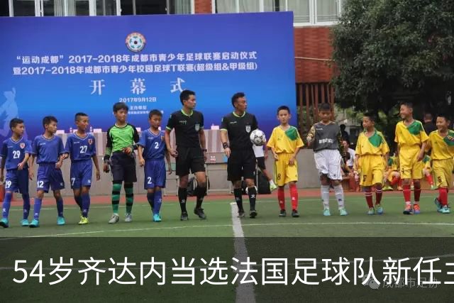 54岁齐达内当选法国足球队新任主教练，“期待已久”，接替前队友德尚