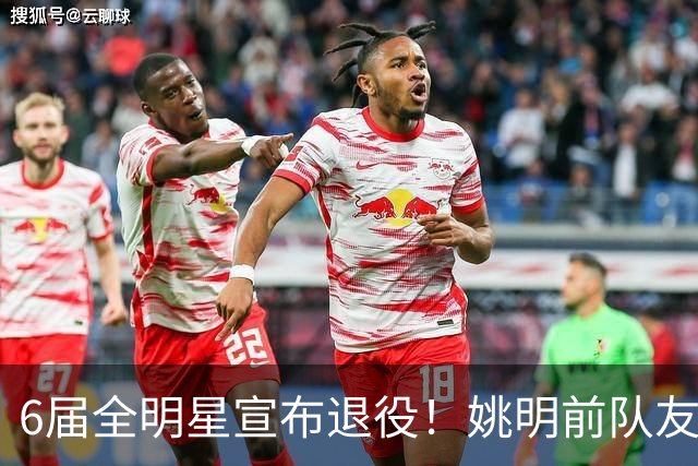 6届全明星宣布退役！姚明前队友，励志的典范，生涯20年画上句号