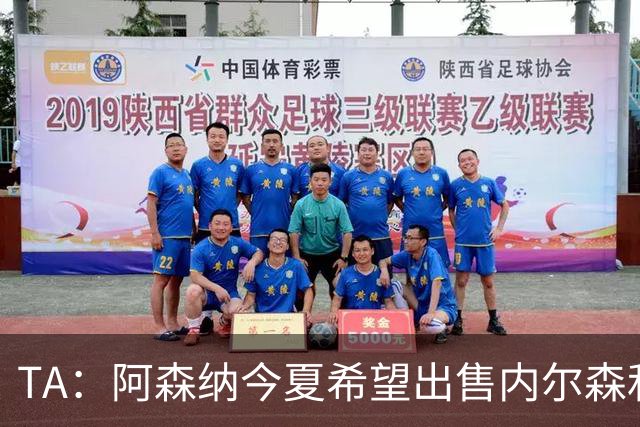 TA：阿森纳今夏希望出售内尔森和热苏斯，他们还会补强后防线